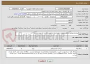 تصویر کوچک آگهی بهسازی و ایمن سازی راههای سطح استان با اولویت ساخت دال پیش ساخته