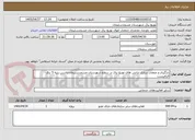 تصویر کوچک آگهی بارگیری و متعادل سازی ترانس های توزیع برق در سطح شهرستان مسجدسلیمان-داشتن رتبه 5 برق الزامیست