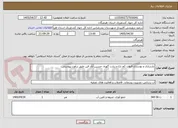 تصویر کوچک آگهی بازسازی و نوسازی قنوات کم باغ و زیارت گهره، حسین آباد فین طبق برآورد پیوستی