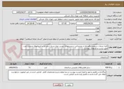 تصویر کوچک آگهی کلیه خدمات سرویس نگهداری و پشتیبانی سیستمهای دوربین مدار بسته شعب و ساختمانهای مدیریت غرب طبق لیست و فرمهای پیوست