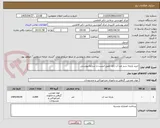 تصویر کوچک آگهی خرید پارچه سبز ضد آب ژاول طبق لیست و شرایط پیوستی