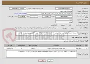 تصویر کوچک آگهی کد مشابه است اورهال کردن دیزل ژنراتور ۳۱۰ کاوا (Major Overhaul). لطفا به فایل پیوست مراجعه گردد.