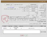 تصویر کوچک آگهی خرید 110 عدد چراغ تایلی جنس درجه یک(شرایط سازمان و مدارک خواسته شده و همچنین نوع برند و درجه کیفیت توسط فروشنده بارگزاری گردد)