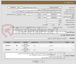 تصویر کوچک آگهی کاغذ A 4  هشتاد گرمی = 700 بسته / کاغذ A 5 هشتاد گرمی = 50 بسته طبق الزامات به پیوست