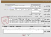 تصویر کوچک آگهی واگذاری نمایندگی توزیع روستایی، بخشی ازمرسولات پستی شهرستان میمنت آباد از توابع شهرستان بهارستان به بخش خصوصی با عنایت به فایل پیوستی