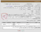 تصویر کوچک آگهی تهیه و حمل اقلام آزمایشگاه زنگیان (ریجنت های فاضلابی)