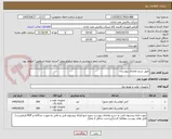 تصویر کوچک آگهی طبق شرح تقاضای پیوست