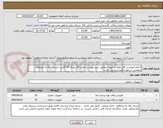 تصویر کوچک آگهی 2 قلم امولسی فایر اولیه و ثانویه- مطابق شرح پیوست-تعداد 50 بشکه 55 گالنی--ارسال کالا به انبارهای متقاضی بر عهده فروشنده می باشد-