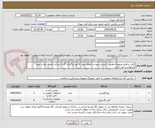 تصویر کوچک آگهی آتلت و لوازم مربوطه مطابق با لیست پیوست-لطفا پیش فاکتور بارگزاری گردد-شرکت فرسار تجارت مورد درخواست می باشد