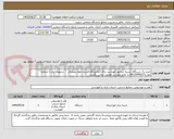 تصویر کوچک آگهی خرید یک دستگاه  شبیه سازنور خورشید برای آزمایشگاه فراینده مواد پلیمری  -  درصورت نیاز با شماره تلفن04133459271 با خانم مهندس همتی تماس بگیرید