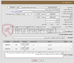 تصویر کوچک آگهی تهیه و  حمل و اجرا ی فلاشینگ به ابعاد 2*1 و 2*1/25 متر به ضخامت 2میل از جنس ورق سیاه و اجرای زیر کار برابر شرایط و اسناد و تعداد پیوستی