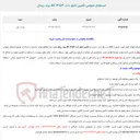 تصویر کوچک آگهی  استعلام عمومی تأمین تابلو AX 1454.000 برند ریتال