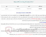 تصویر کوچک آگهی  استعلام عمومی تأمین واتر جت و اقلام مربوطه
