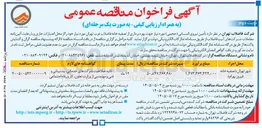 تصویر کوچک آگهی تأمین نیروی انسانی (حجمی) جهت بهره برداری از تصفیه خانه فاضلاب غرب تهران