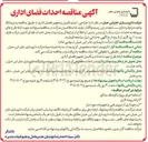 تصویر کوچک آگهی ارائه طرح جهت احداث و تکمیل تجهیز فضای اداری
