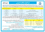 تصویر کوچک آگهی اجرای خط انتقال روستای راچه به مکدین علیا منطقه فریدونشهر 