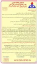 تصویر کوچک آگهی به روزرسانی سیستم کنترل و مانیتورینگ و سیستم سوخت توربین مارس در مراکز انتقال نفت شماره ۲ و ۵ مارون/اصفهان