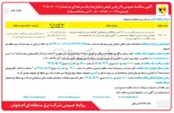 تصویر کوچک آگهی طراحی، تأمین و نصب یک دستگاه پست سیار ۶۳/۲۰ کیلوولت LPGIS