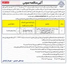 تصویر کوچک آگهی پروژه عملیات تهیه و اجرای آسفالت مکانیزه (پخش و لکه گیری مکانیزه) در معابر اعلامی شهر لواسان