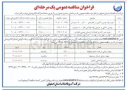 تصویر کوچک آگهی خرید شیر آلات و اتصالات آبرسانی چدنی، فولادی 