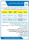 تصویر کوچک آگهی عملیات مدیریت بهره برداری فاضلاب منطقه نجف آباد