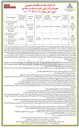 تصویر کوچک آگهی واگذاری حجمی زمانی انبار نفت نایین