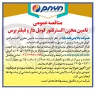 تصویر کوچک آگهی تامین مخزن اکسترکتور کویل دار و فیلتر پرس