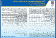 تصویر کوچک آگهی SAFT NI-CD BATTERIE