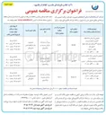 تصویر کوچک آگهی  لوله گذاری و احداث ابنیه در مجتمع ۳۱ روستایی روستای چوپلو