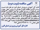 تصویر کوچک آگهی  سرویس دهی جهت انجام ماموریت های اداری کارکنان (آژانس)