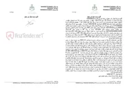 تصویر کوچک آگهی آگهی مزایده اموال غیر منقول