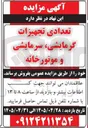 تصویر کوچک آگهی فروش تعدادی تجهیزات گرمایشی، سرمایشی و موتورخانه
