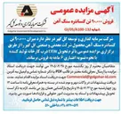 تصویر کوچک آگهی فروش ۹۰.۰۰۰ تن کنسانتره سنگ آهن