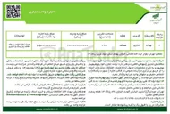 تصویر کوچک آگهی اجاره واحد تجاری