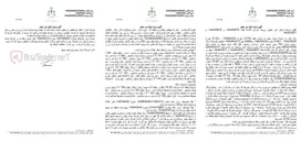 تصویر کوچک آگهی آگهی مزایده اموال غیر منقول