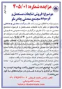 تصویر کوچک آگهی فروش ضایعات مستعمل و فرسوده مجتمع معدنی چادرملو