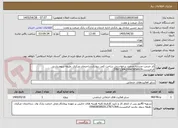 تصویر کوچک آگهی کد خدمت مشابه.خدمت درخواستی ساخت کمد دیواری.ساختمان مرکزی .طبقه سوم.بازدید الزامیست.27871364.09965858929