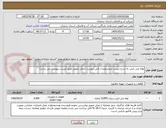 تصویر کوچک آگهی لوله پلی اتیلن به شرح لیست و مشخصات فنی پیوست (محل تحویل طبق لیست پیوست می باشد)