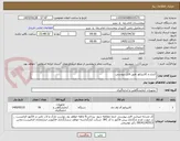 تصویر کوچک آگهی کنترل و کالیبراتور طبق فایل پیوستی