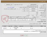 تصویر کوچک آگهی چراغ شارژی طبق لیست پیوست