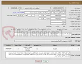تصویر کوچک آگهی تابلو برق به شرح لیست و مشخصات فنی پیوست (محل تحویل طبق لیست پیوست می باشد)