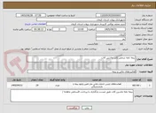 تصویر کوچک آگهی بیمه نامه شخص ثالث ماشین آلات 
