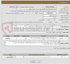 تصویر کوچک آگهی تکمیل ابنیه تاسیسات جداسازی دولت‌آباد مربوط به مخزن مشترک گنبدلی