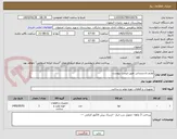 تصویر کوچک آگهی لوازم تاسیساتی طبق لیست پیوست 
