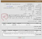 تصویر کوچک آگهی ساخت و اجرای حفاظ دیوار ، دور ساختمان ، درب ، پنجره و رنگ آمیزی ساختمان بیمه ایران شعبه نورآباد مطابق فایل پیوست