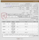 تصویر کوچک آگهی کیس، مانیتور، کیبورد و ماوس مطابق مشخصات پیوست (نیاز فوری)
بارگذاری پیش فاکتور الزامیست/فنی: موسوی 09133985914