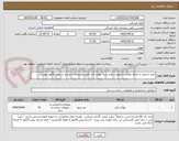تصویر کوچک آگهی خرید و نصب و اجرای موکت به صورت رولی و به صورت تایل طبق مشخصات مندرج در پیش فاکتور پیوست