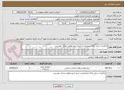 تصویر کوچک آگهی بارگیری و حمل نخاله درمحدوده و حریم شهر.مطابق مدارک پیوستی.