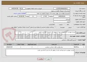 تصویر کوچک آگهی لیست پیوست دارد-پرداخت بعد از تحویل کار به مدت1 ماه می باشد
