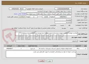 تصویر کوچک آگهی نقاشی دیواری،گرافیکی و نقوش برجسته و سنتی مطابق اسناد مندرج  و بارگذاری شده در سامانه 